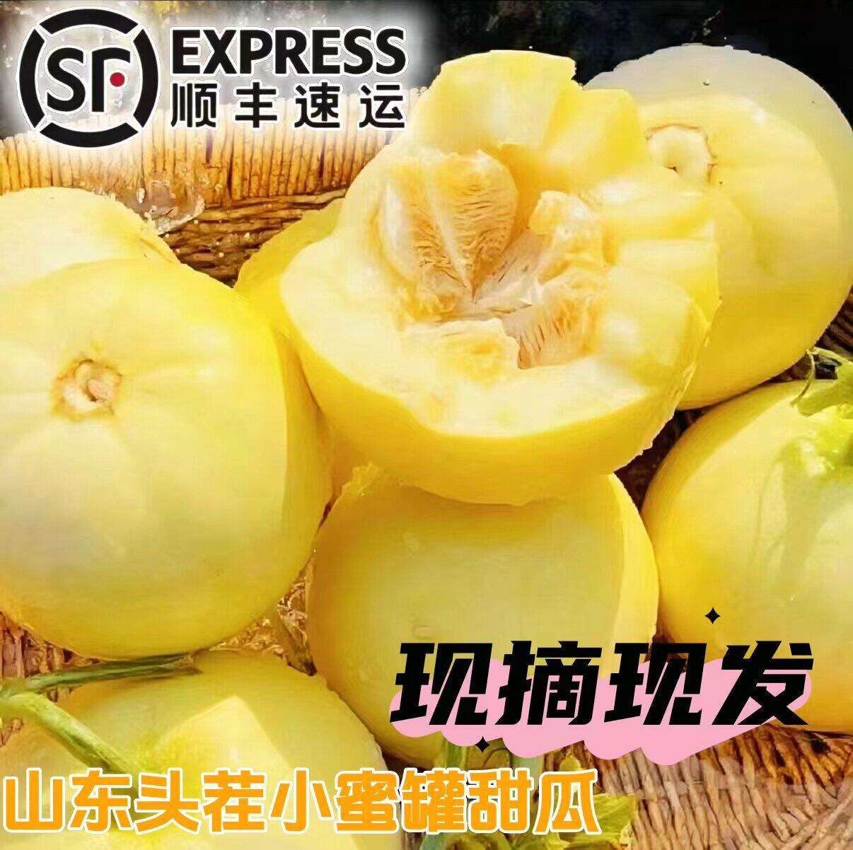 【顺丰】正宗沂蒙山当季小蜜罐小蜜蜂香瓜甜瓜新鲜水星甜20小甜瓜