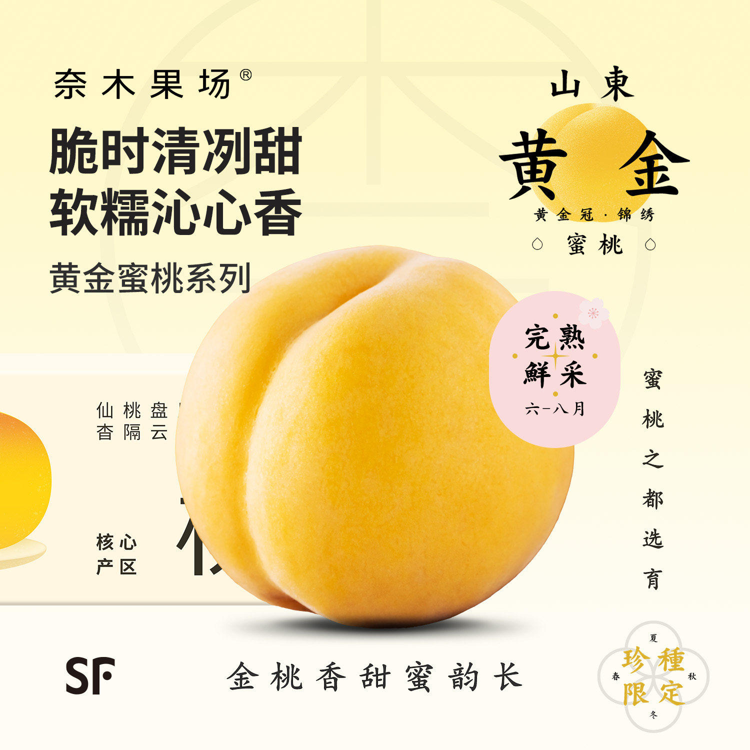 【6月中】奈木果场蒙阴黄