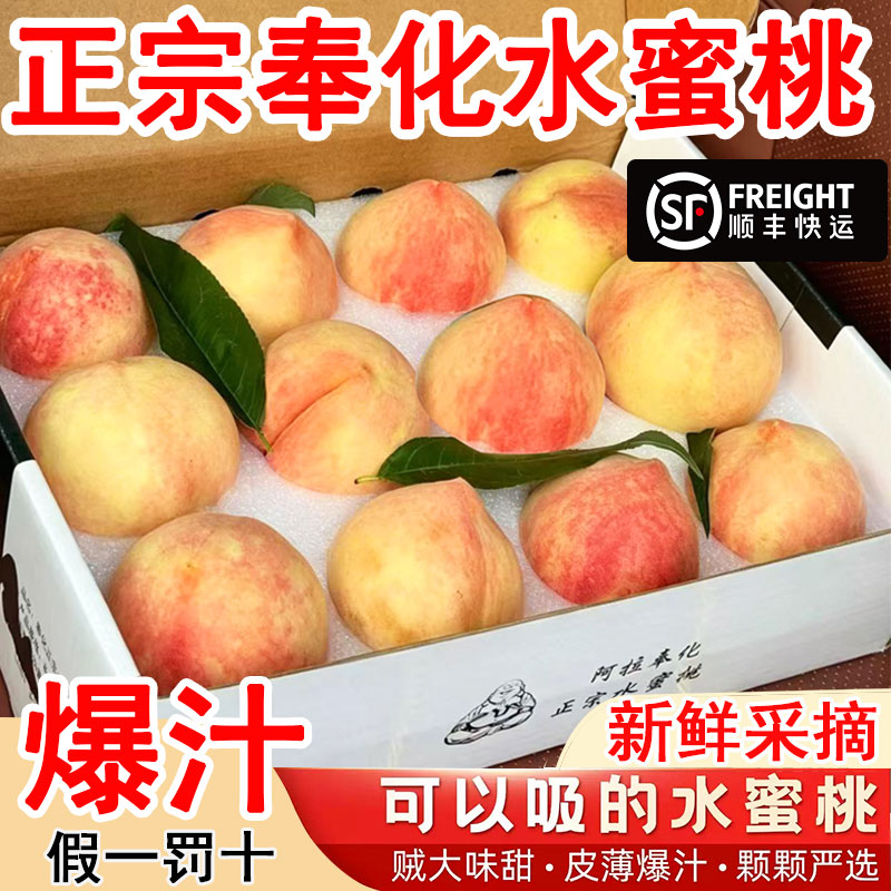 【送礼首选】奉化水蜜桃