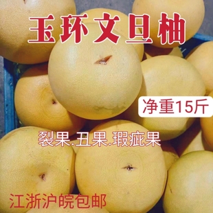 裂果正宗玉环文旦柚子新鲜水果当季应季浙江台州农家白心蜜柚包邮