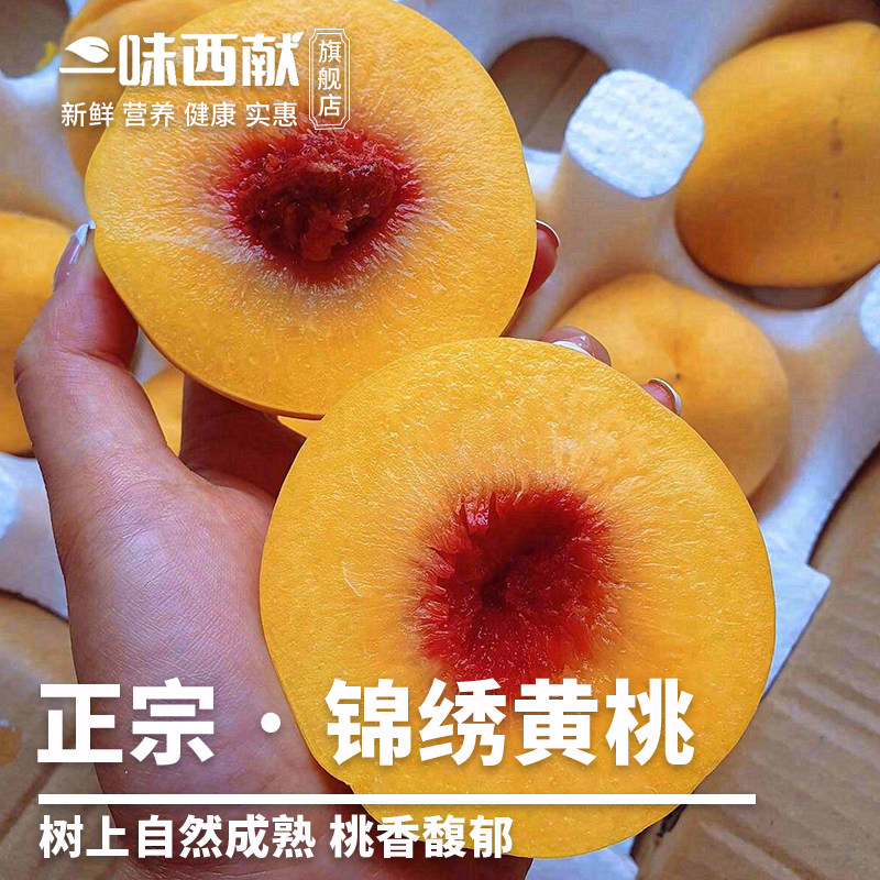 正宗锦绣黄桃黄皮红核新