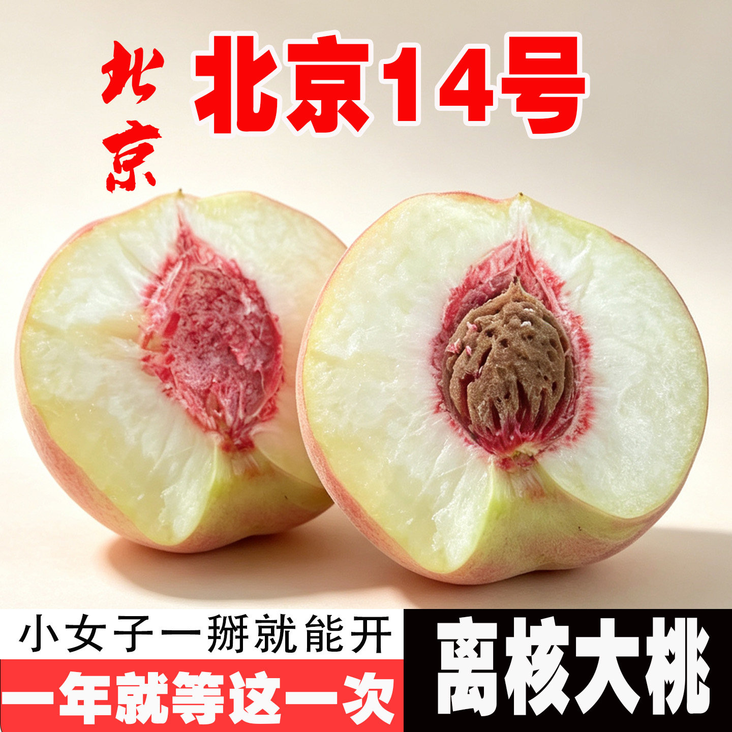 正宗平谷大桃北京14号离