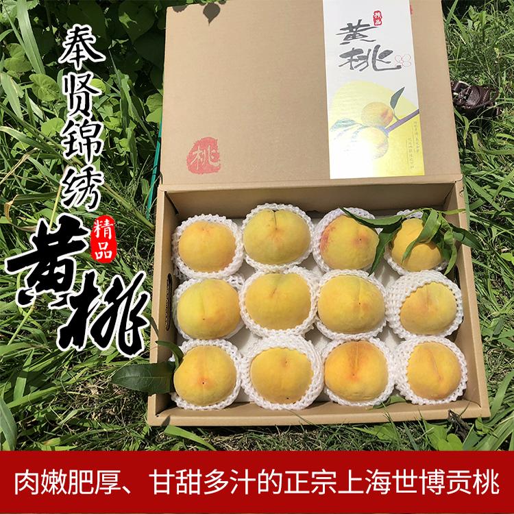 上海崇明岛正宗锦绣黄桃