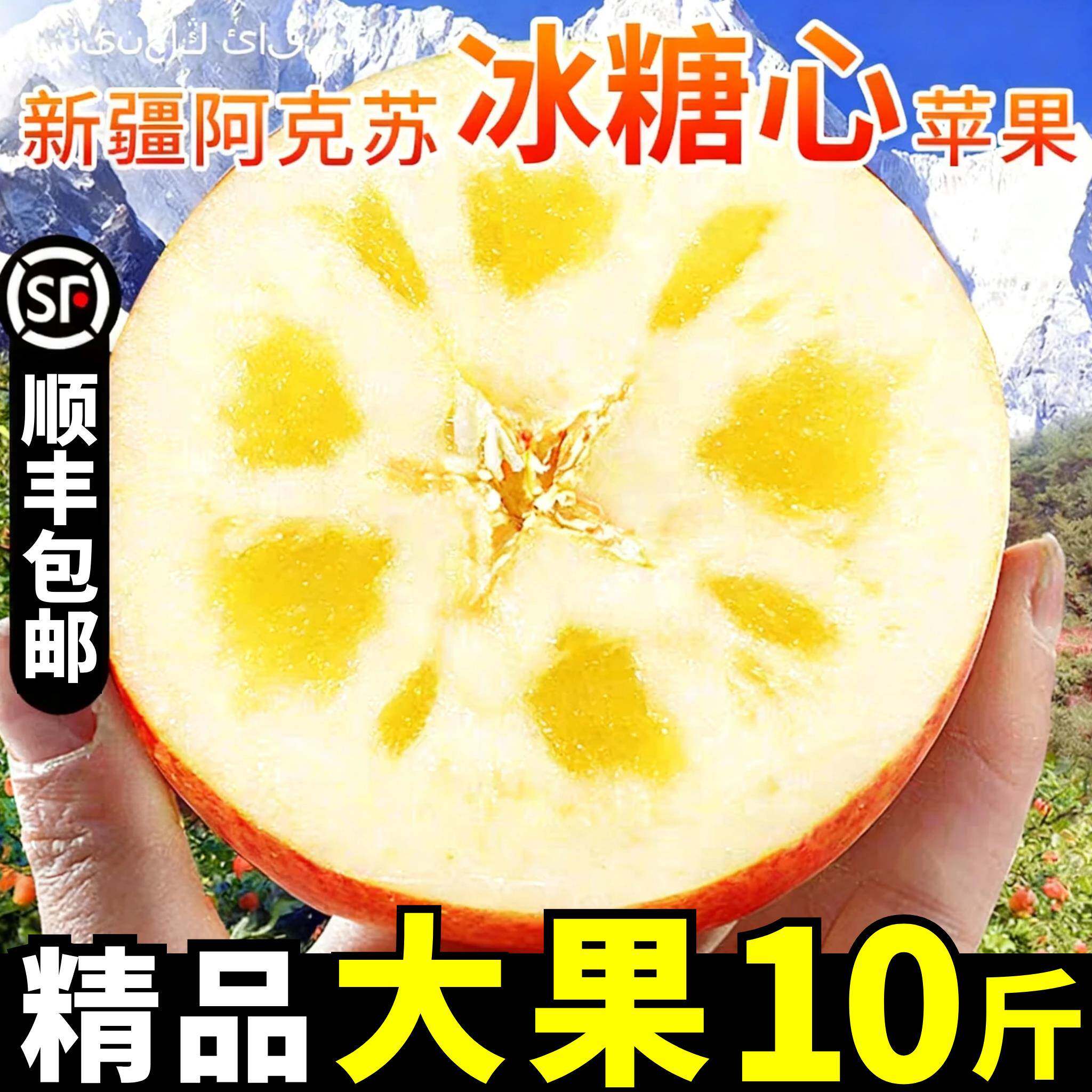 新疆阿克苏冰糖心苹果新鲜水果10斤整箱脆甜当季正宗红富士包邮