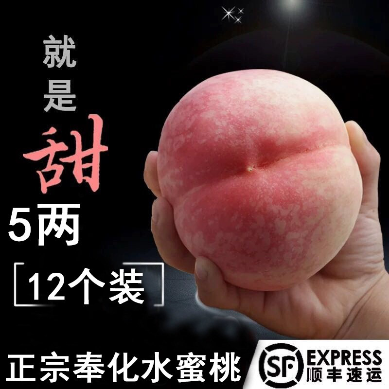 正宗宁波奉化水蜜桃超甜