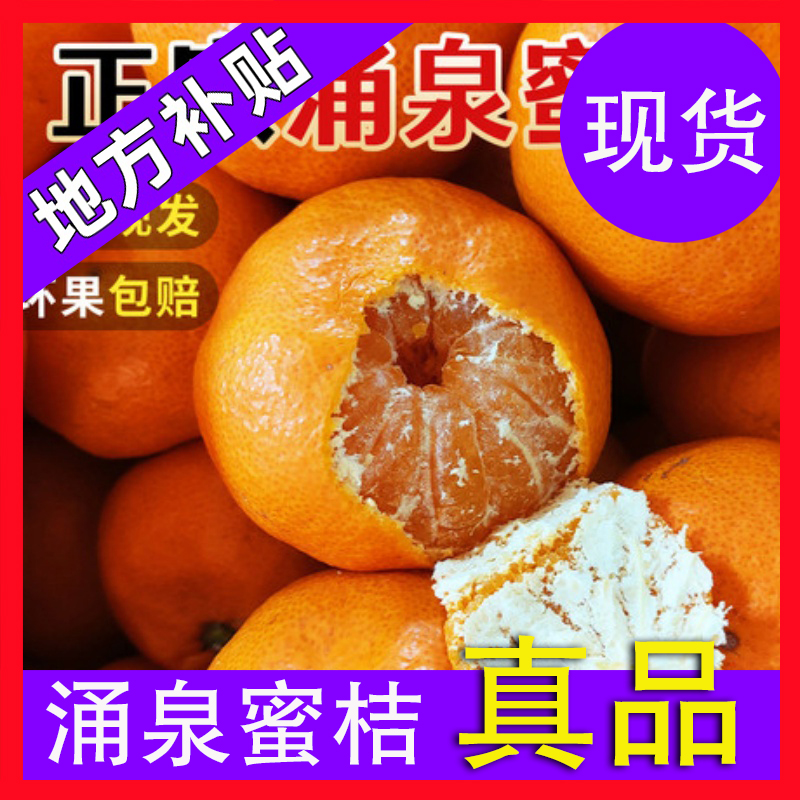 正宗台州临海涌泉蜜桔黄岩蜜桔橘子新鲜水果10斤整箱官方旗舰店