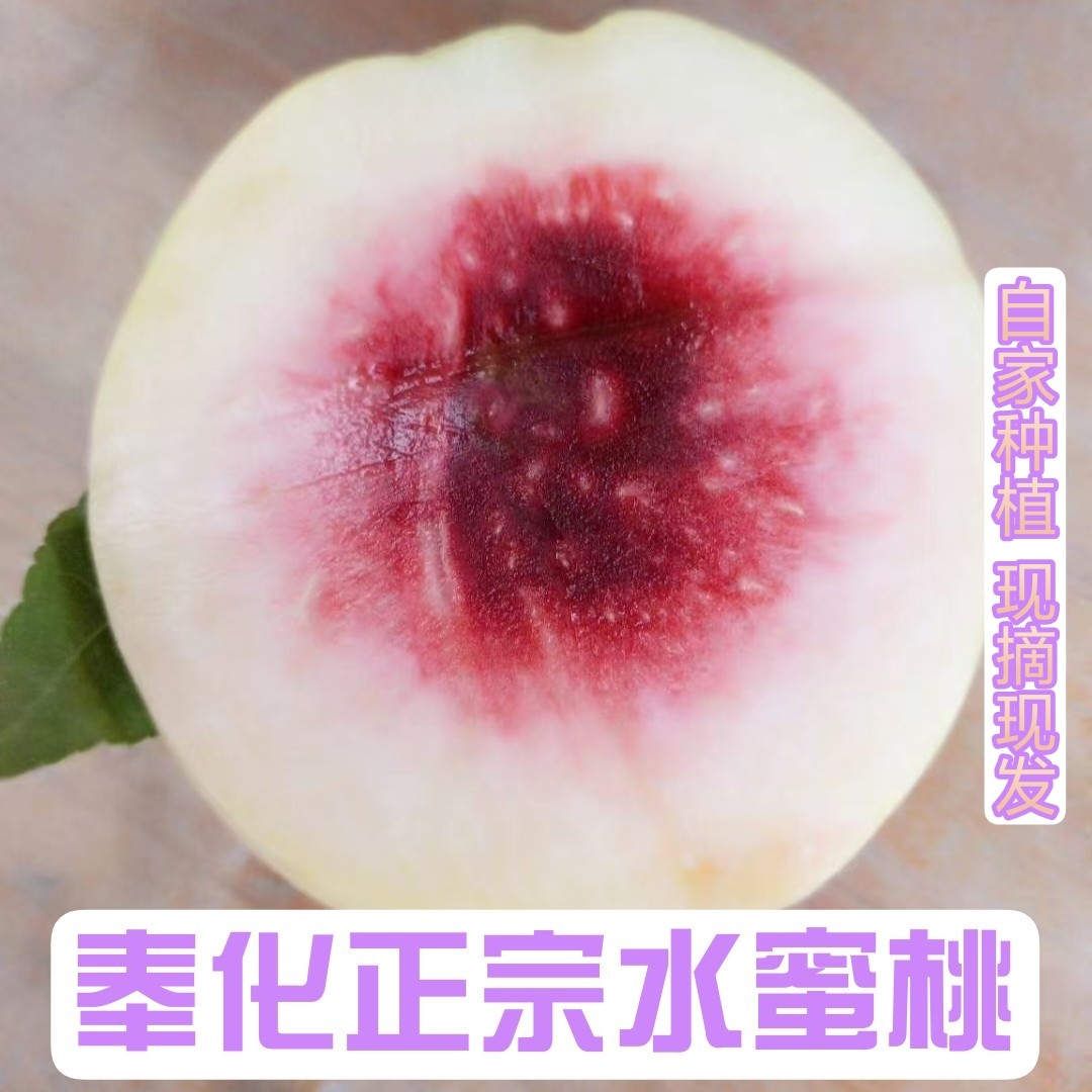 彬彬家正宗奉化水蜜桃爆