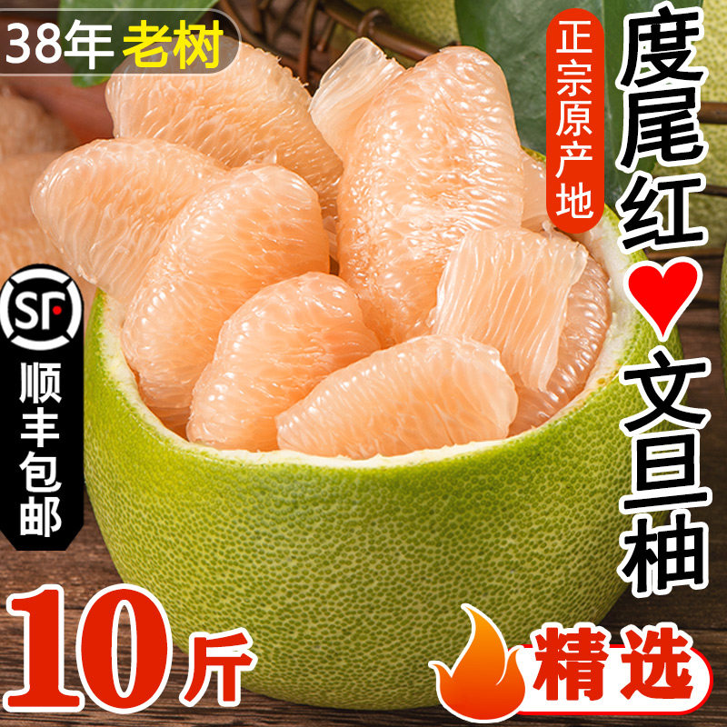 福建度尾文旦柚10斤顺丰包邮当季水果新鲜红心柚子整箱官方旗舰店