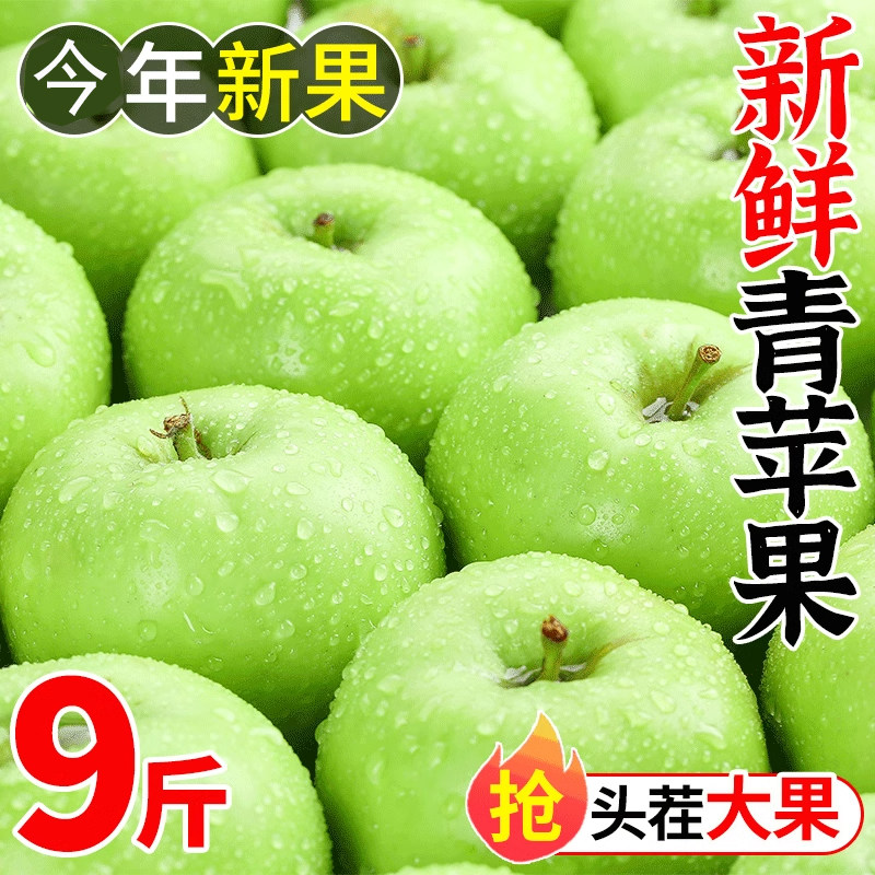 【头茬现发】正品青苹果