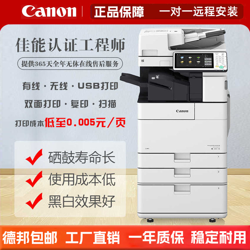 佳能打印机办公a3大型黑白复印机扫描自动双面商用数码复合一体机