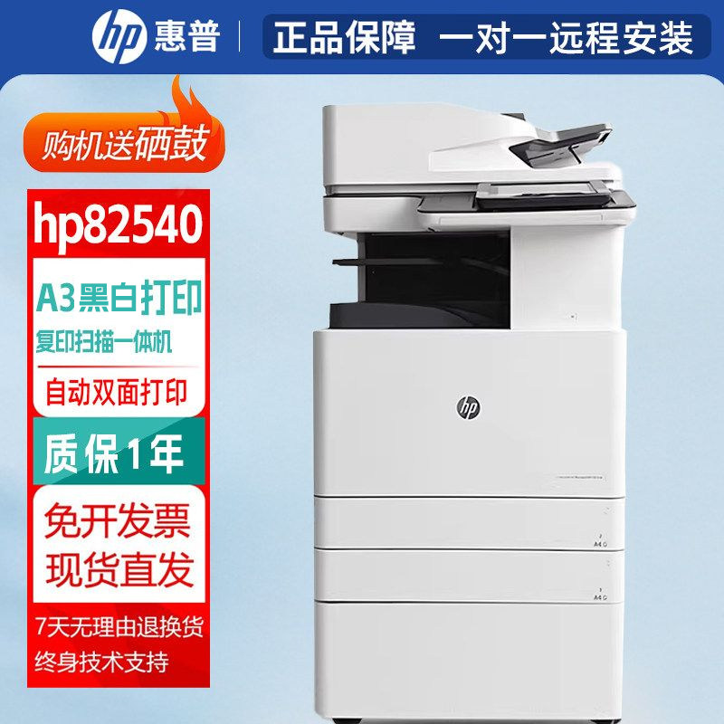 HP惠普E82540/82550/82560黑白A3激光打印机一体机扫描复印二手