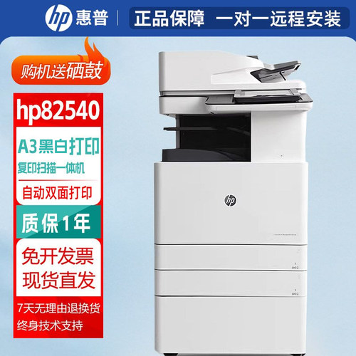HP惠普E82540/82550/82560黑白A3激光打印机一体机扫描复印二手