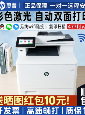惠普彩色激光打印机M477fdw/M479复印扫描一体机双面办公家用二手