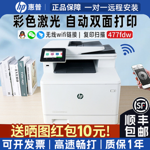 惠普彩色激光打印机复印扫描双面