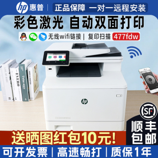 惠普彩色激光打印机M477fdw M479复印扫描一体机双面办公家用二手