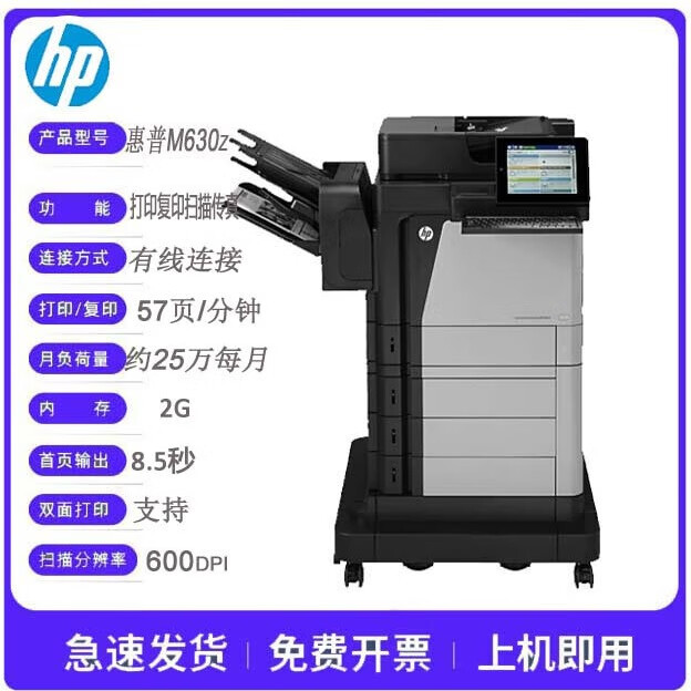 HP惠普M630打印机A4黑白激光商用一体机双面打印复印扫描准新二手