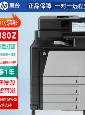 HP惠普M880z企业级A3彩色激光高速多功能办公打印复印扫描一体机