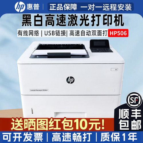 【二手】惠普黑白激光M506dn/605/608自动双面办公家用高速打印机