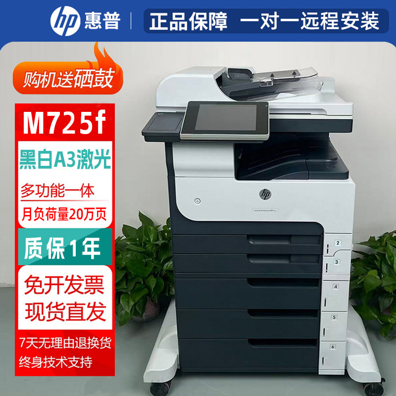 二手HP惠普M725黑白激光A3自动双面打印复印扫描多功能一体打印机