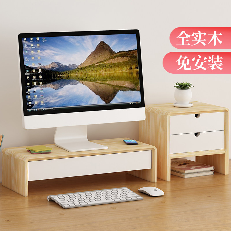 台式电脑显示器增高架屏幕托架实木办公室笔记本置物架桌面收纳盒
