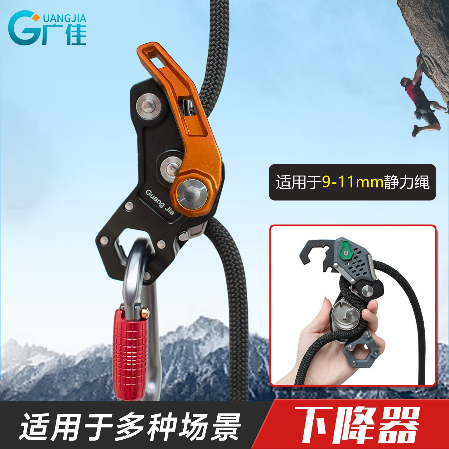 广佳攀岩登山速降装备户外高空作业铝合金自动缓降器手控下降器