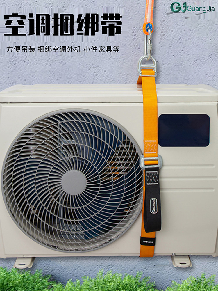 采购产品空调室外机安装专用捆扎安全带，高层搬运吊装紧固件，安