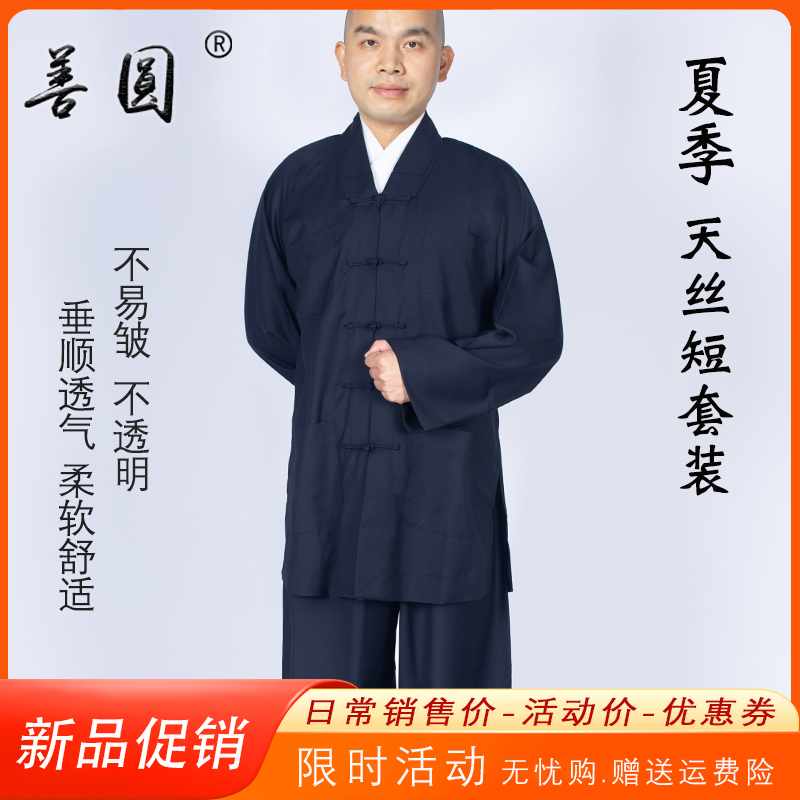 善圆和尚服夏季透气高档垂顺挻拨