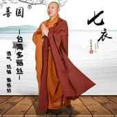 善圆搭衣七忏衣缦衣僧衣僧服海青七衣幔衣七戒衣曼衣怅衣袈裟祖衣