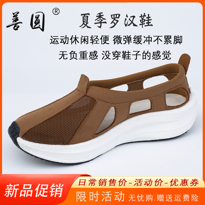 僧鞋男款夏季羅漢鞋網(wǎng)面僧侶和尚鞋防滑休閑輕便透氣涼鞋女僧人鞋