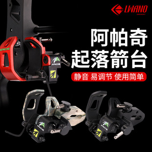 弓箭配件阿帕奇起落箭台竞技比赛户外弓箭射箭搭箭支托配件