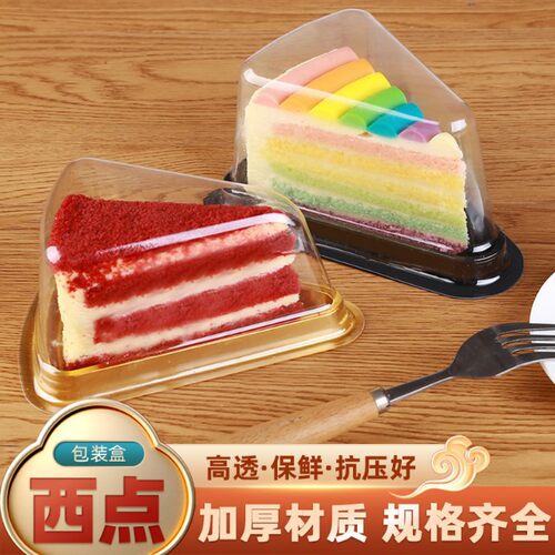 三角形慕斯千层蛋糕盒