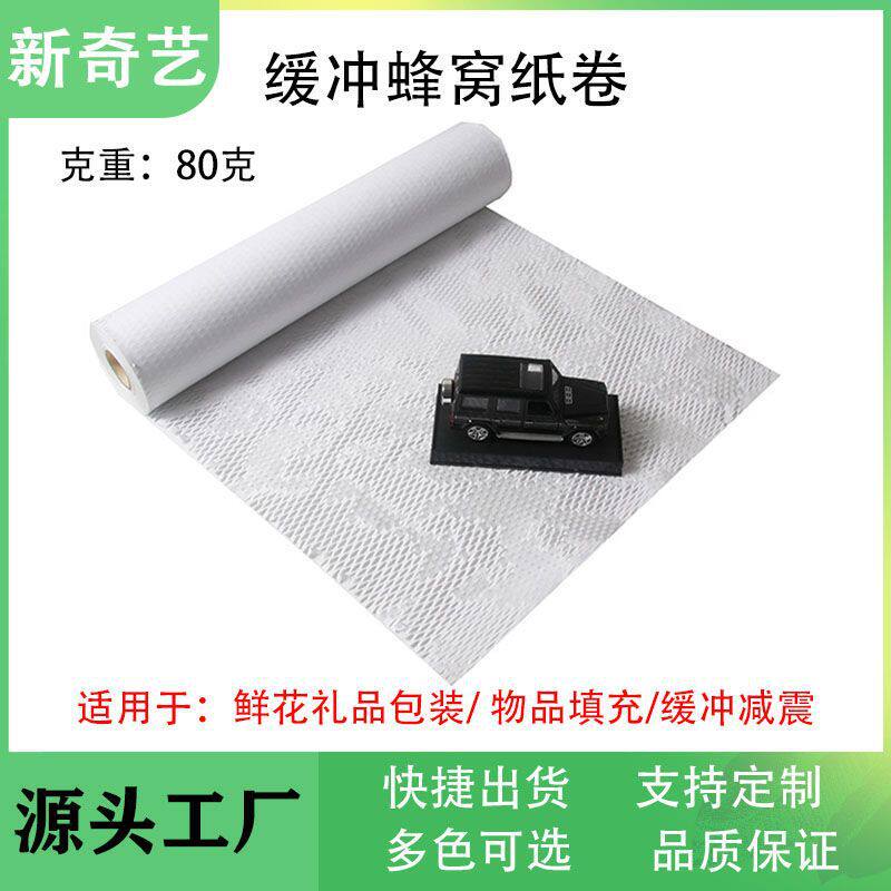 现货工厂多色可降解快递包装减震缓冲化妆品鲜花包装蜂巢纸蜂窝纸