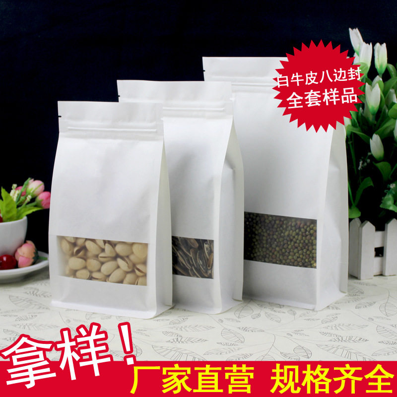 白色磨砂牛皮纸开窗八边封袋密封粮猫食品包装自立自封袋全套样品