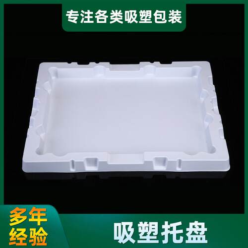 定制白色PS吸塑托盘31