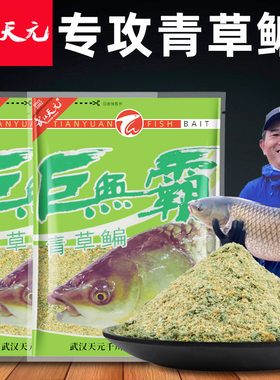 武汉天元巨无霸青草鳊饵料青鱼草