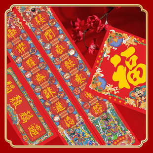 2026马年财神道家对联双面风水春联文创门神春联装饰春节福字年画