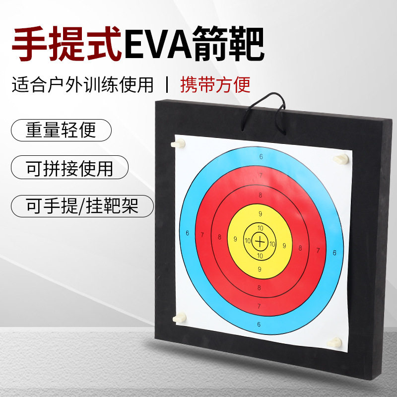 手提EVA箭靶户外射箭便捷练习靶子弓箭配件可挂靶架黑色