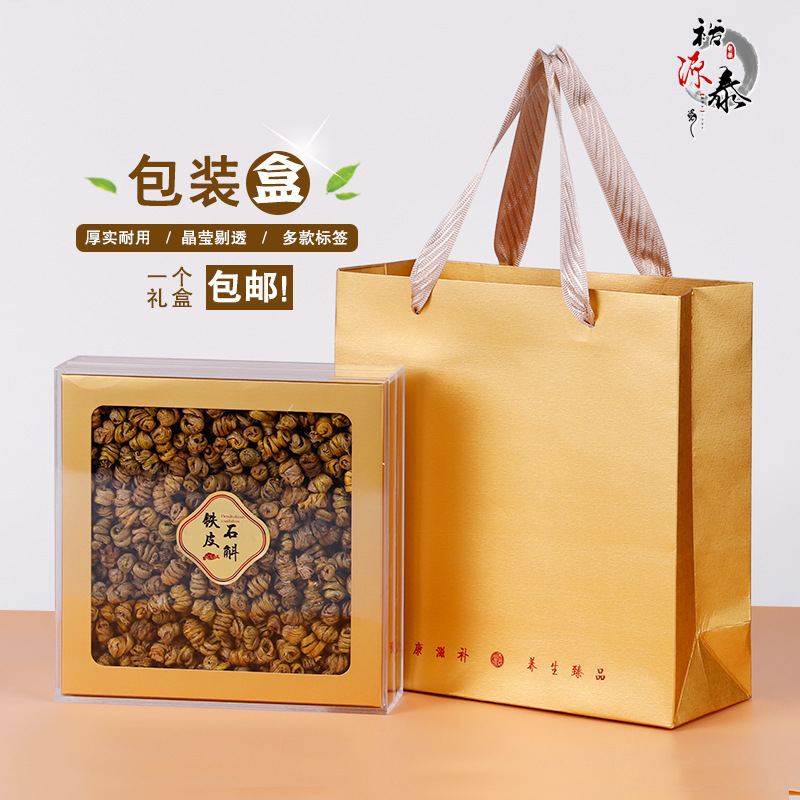 新款鱼胶海参燕窝铁皮石斛包装盒 名贵亚克力礼盒透明塑料 空盒子