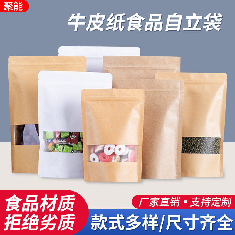 牛皮纸开窗自立自封袋零食品糖果茶叶密封口包装袋鱼饵分装袋