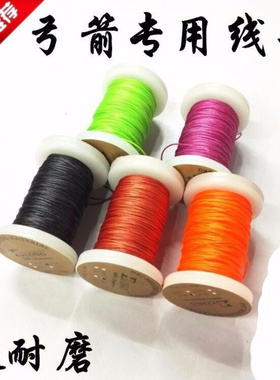 弓弦护弦线弦料窥孔绑线弓箭护弦线绳复合弓弦护弦射箭器材