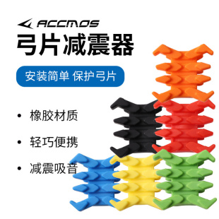 弓片减震复合弓弓弦减震弓箭配件橡胶