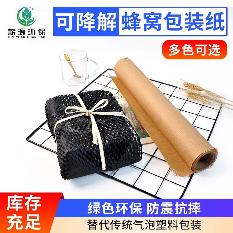 现货蜂巢纸牛皮纸礼品盒花束蜂窝纸礼物包装纸可降解蜂窝纸卷