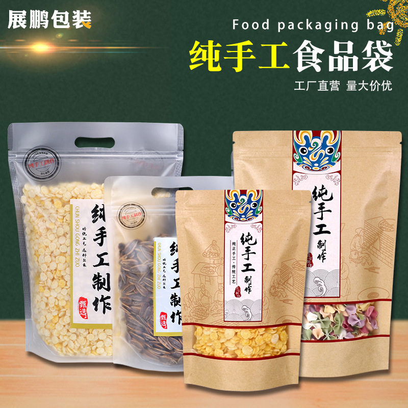 食品包装袋牛皮纸袋坚果红枣密封袋烘焙饼干自立加厚自封袋子
