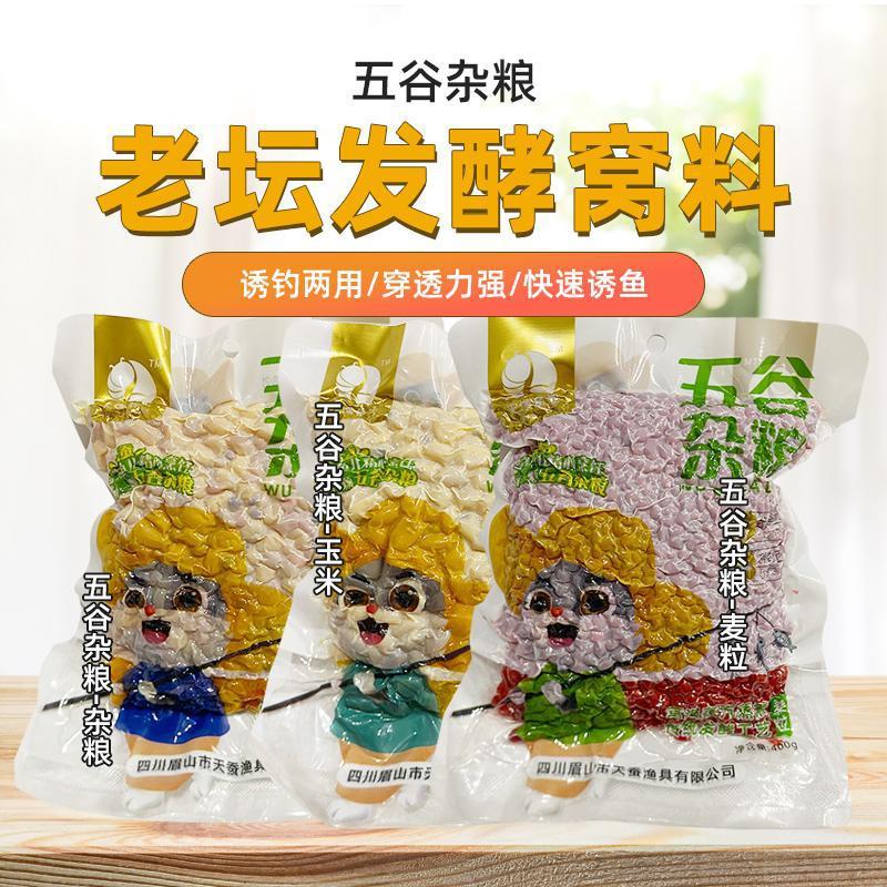 天馋鱼饵发酵谷麦小麦玉米混合打