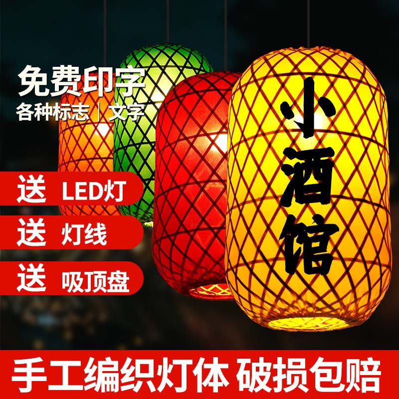 手工竹编灯笼广告印字饭店日式火