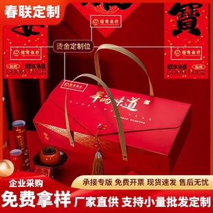 春联定制2026马年春节对联礼盒装广告大礼包定做保险公司银行lgoo
