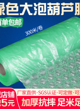 新款绿色葫芦膜 卷装大泡泡充气包装膜气泡袋 快递打包防震气泡膜