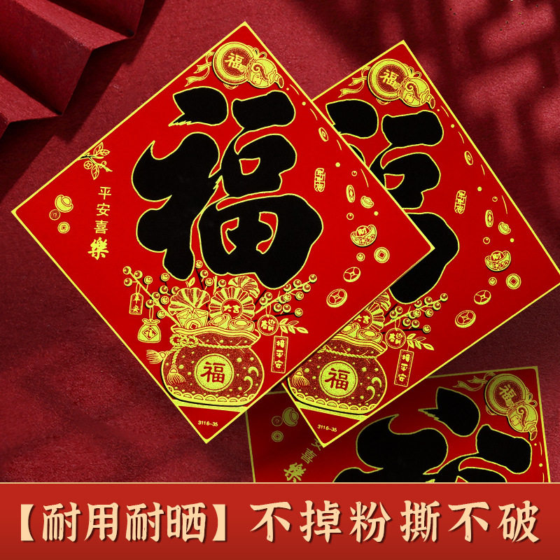 2026新款马年春节对联自粘平安福装饰墙贴带全背胶绒布大门贴福字,家居饰品,门贴,淘宝优惠券,粉丝福利购,淘宝优惠卷