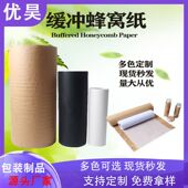 白色牛皮纸卷礼盒填充物蜂窝纸快递打包纸鲜花包装 纸纸防潮