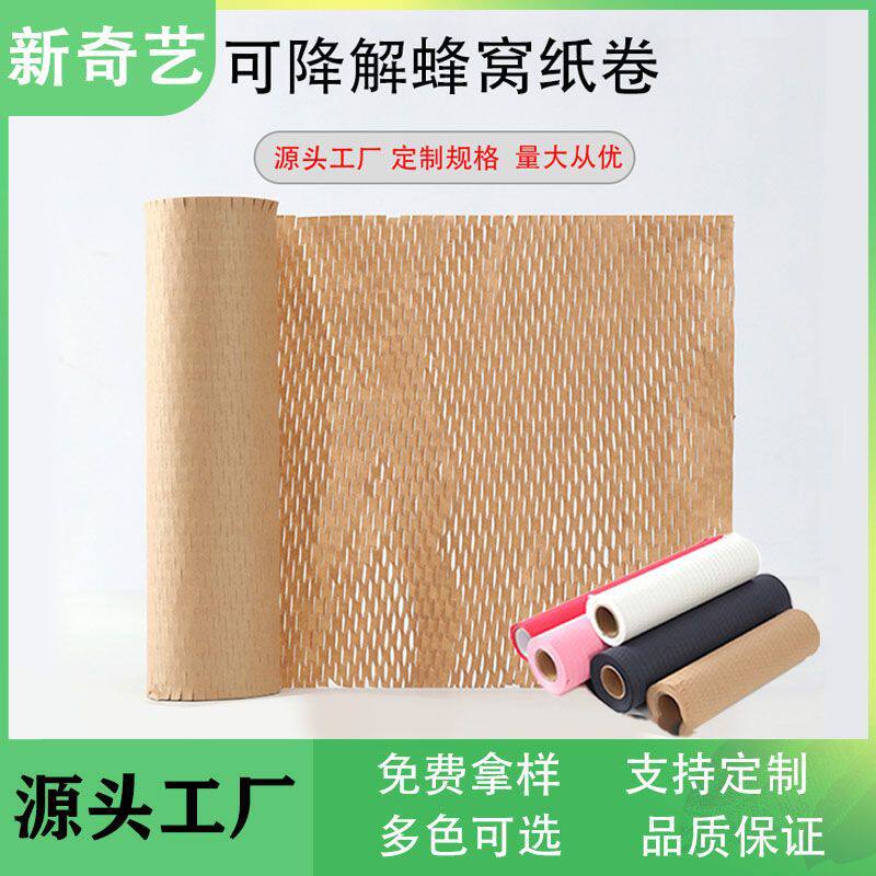 蜂窝纸 现货缓冲蜂巢填充亚马逊牛皮纸网格快递包装纸